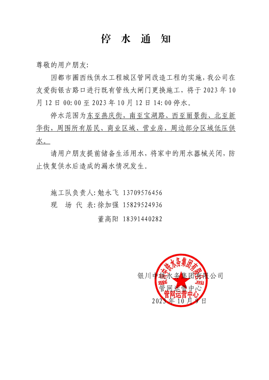 停水通知