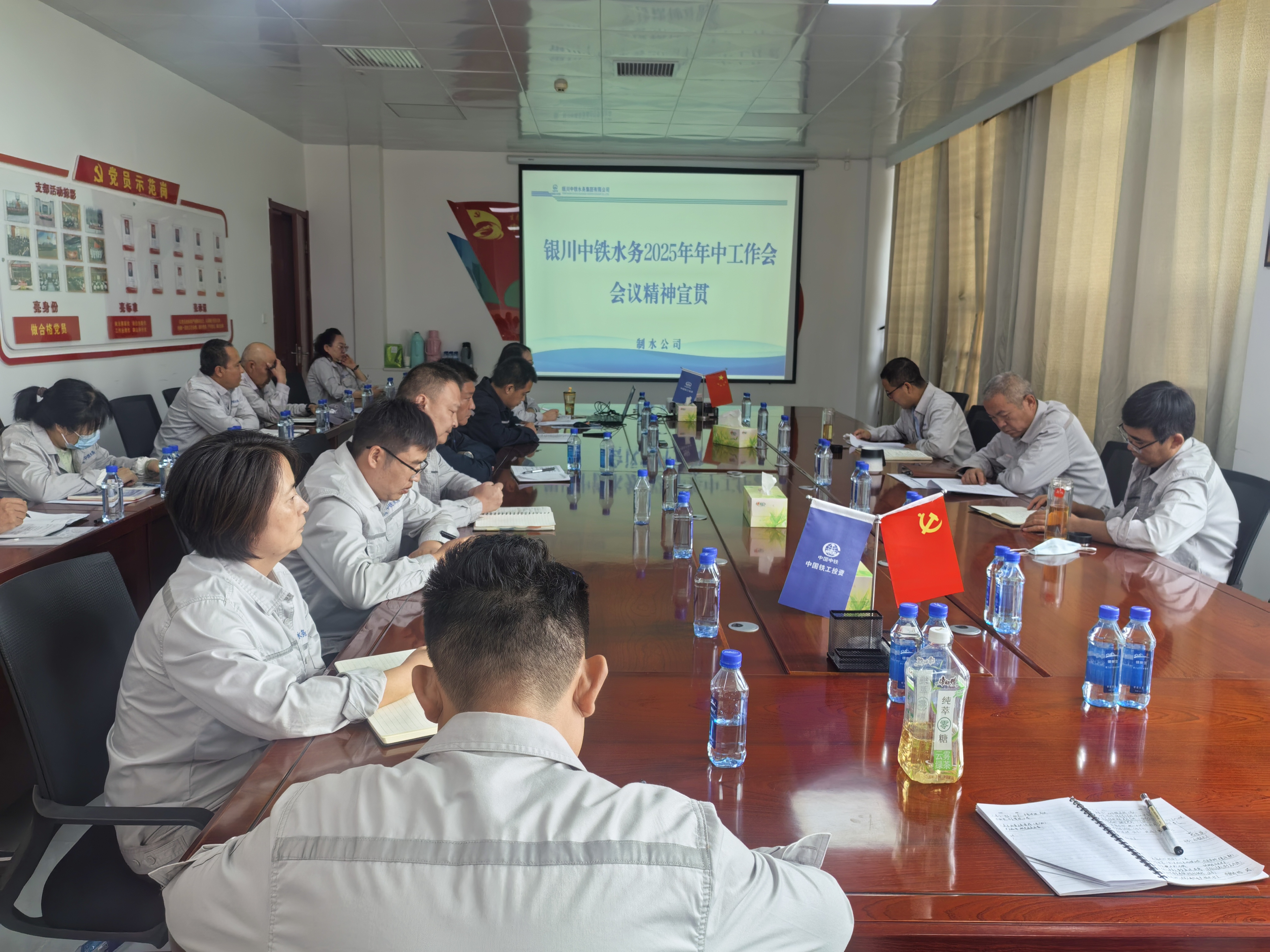 银川中铁水务各单位学习宣贯2025年公司年中系列会议精神（二）